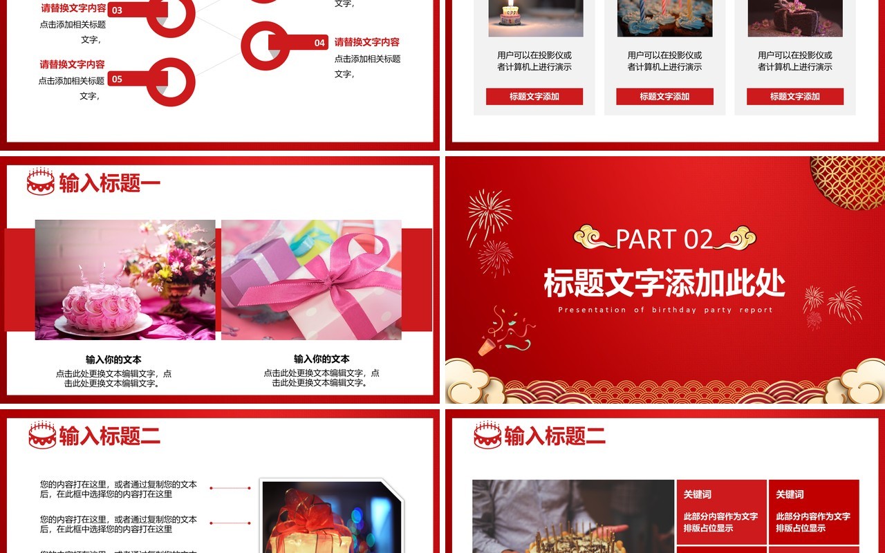 红色生日宴会活动策划PPT模板