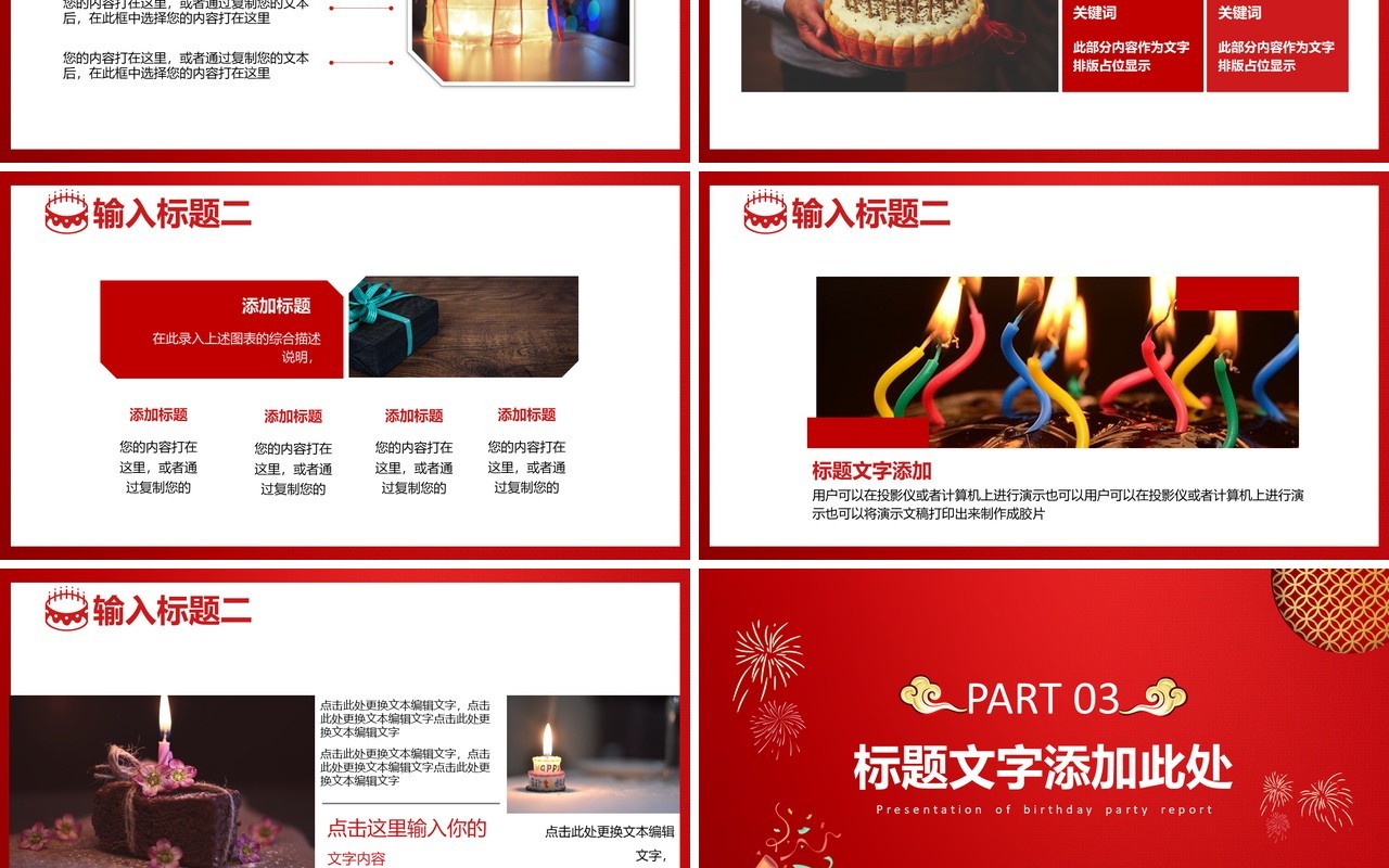 红色生日宴会活动策划PPT模板