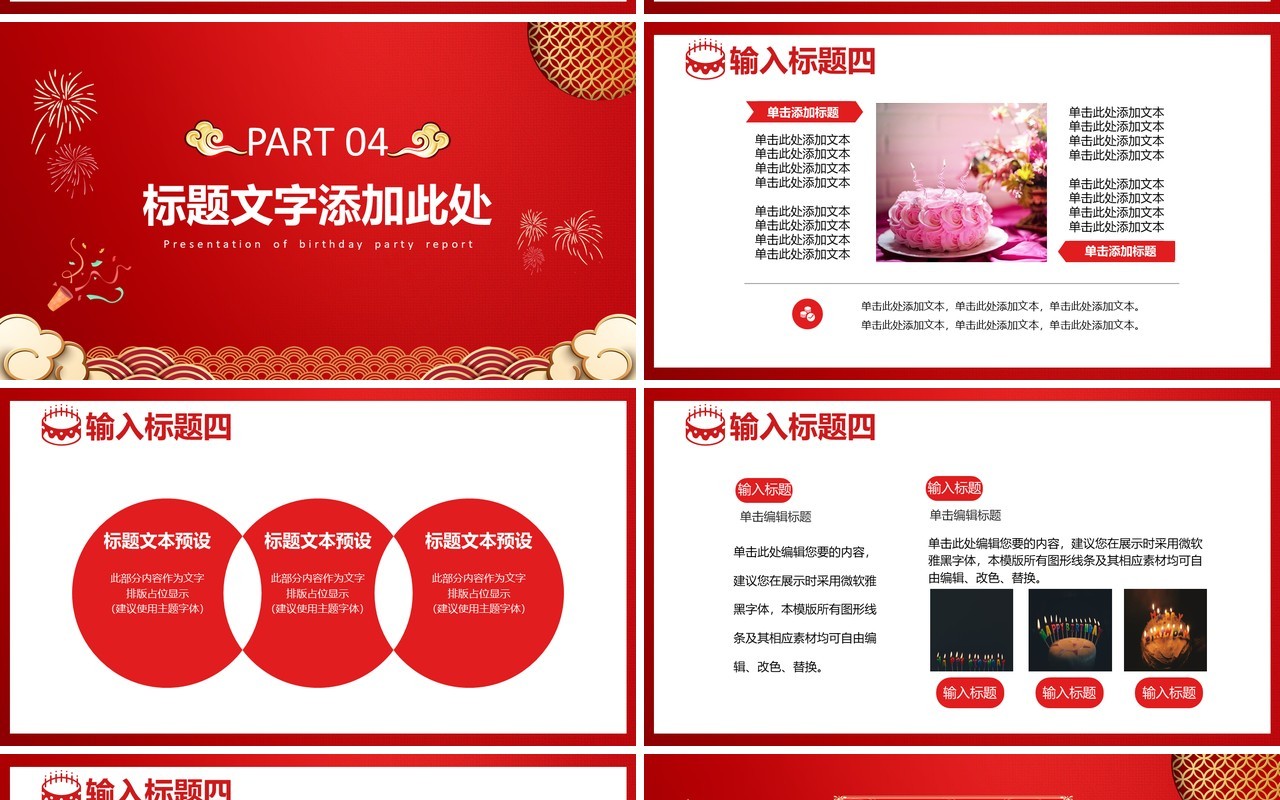 红色生日宴会活动策划PPT模板