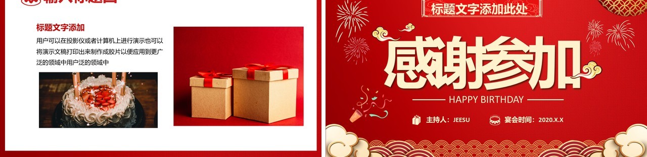 红色生日宴会活动策划PPT模板