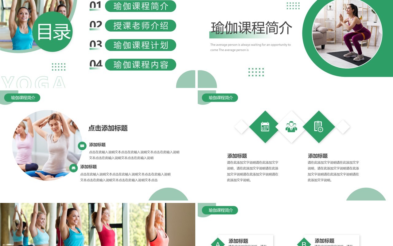 绿色简约风瑜伽美体瘦身课程PPT模板