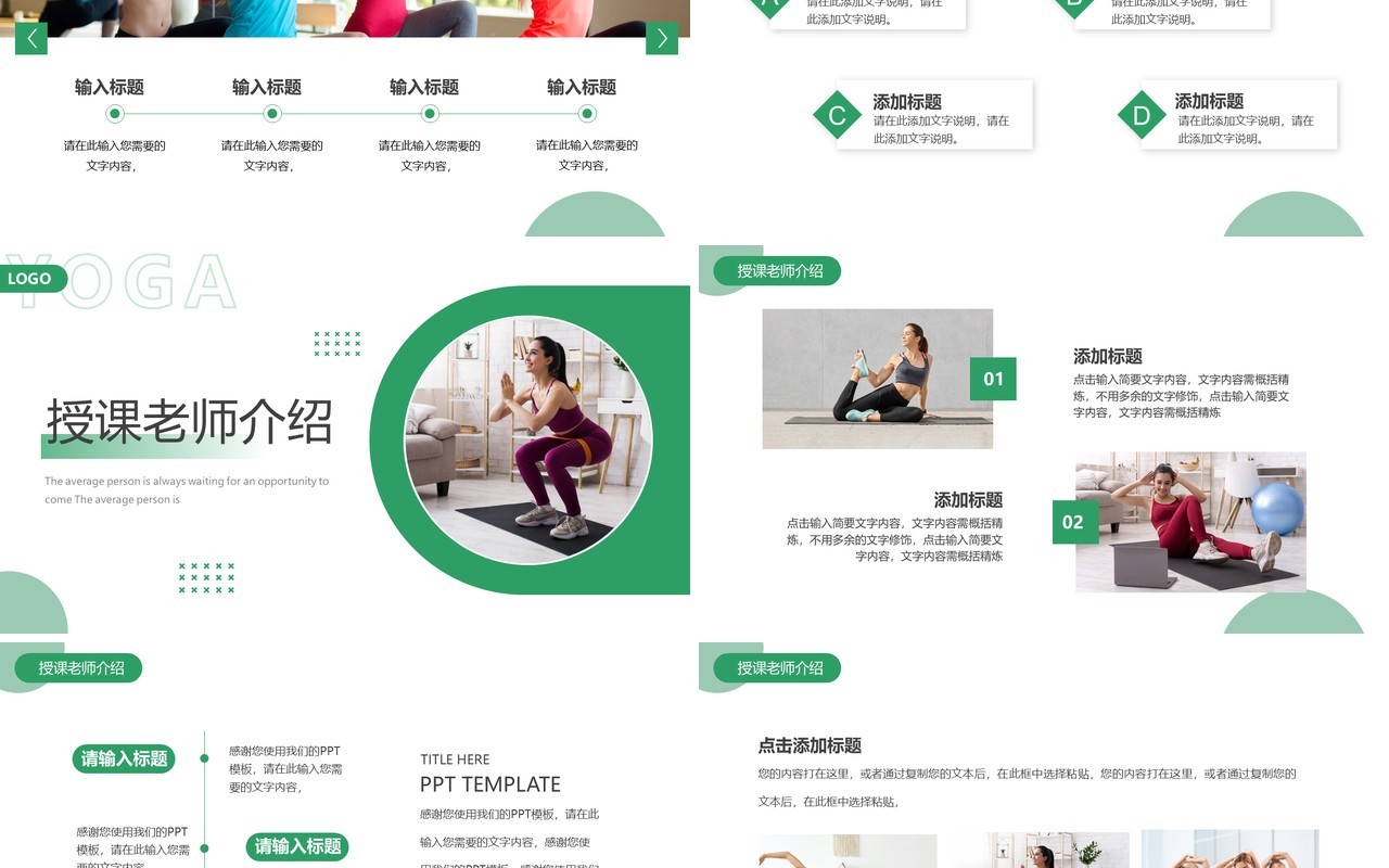 绿色简约风瑜伽美体瘦身课程PPT模板