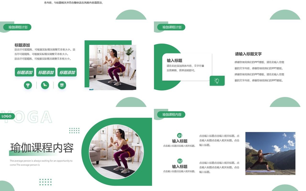 绿色简约风瑜伽美体瘦身课程PPT模板