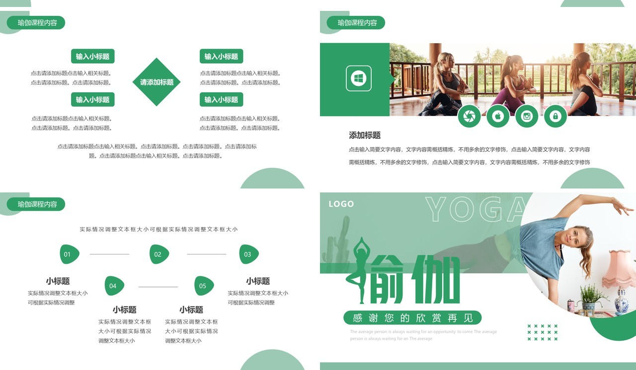 绿色简约风瑜伽美体瘦身课程PPT模板