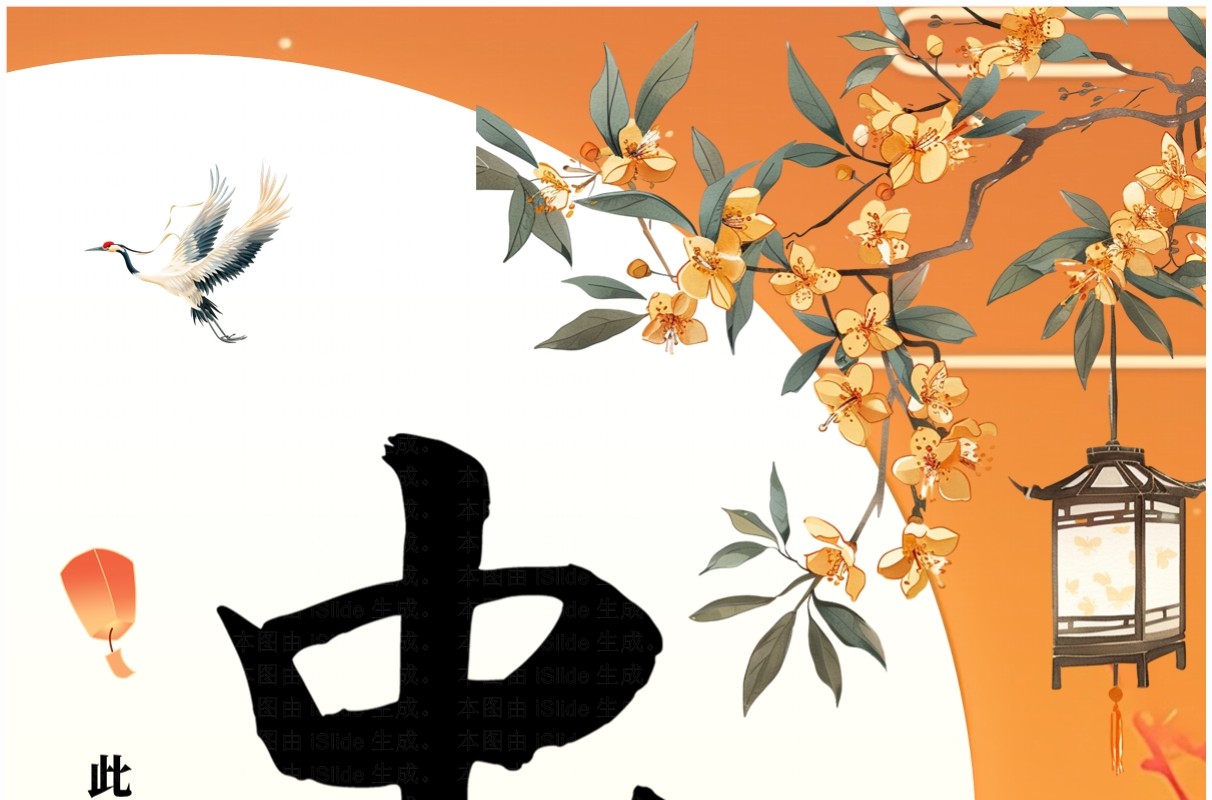 橙色插画风企业中秋放假通知竖屏PPT模板