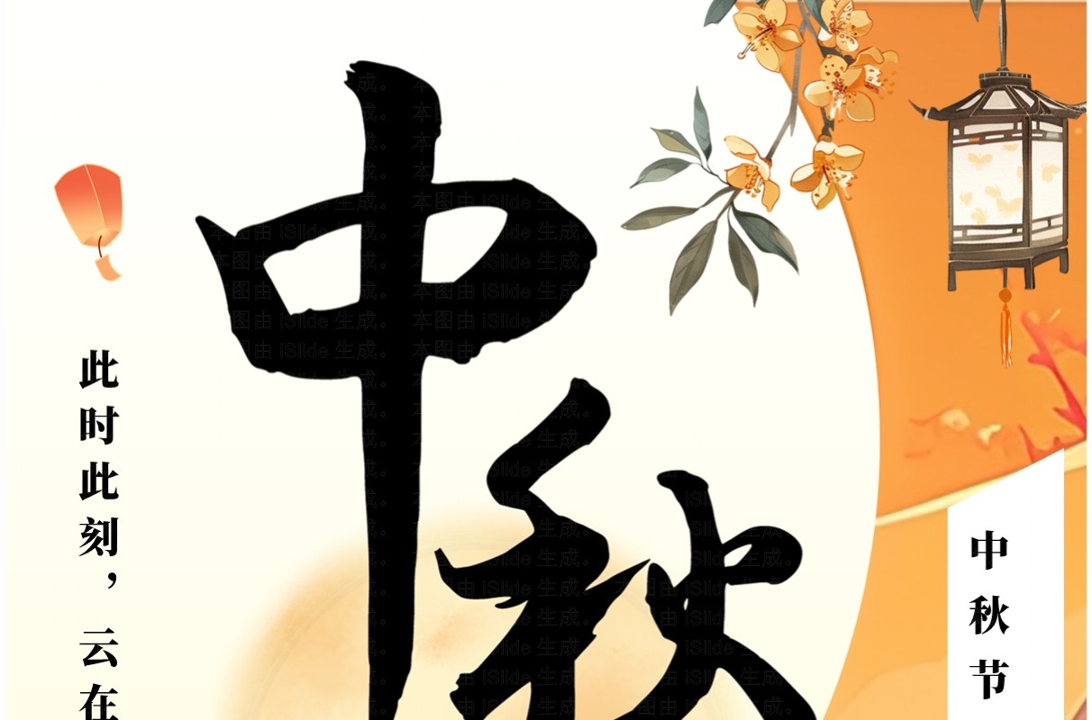 橙色插画风企业中秋放假通知竖屏PPT模板