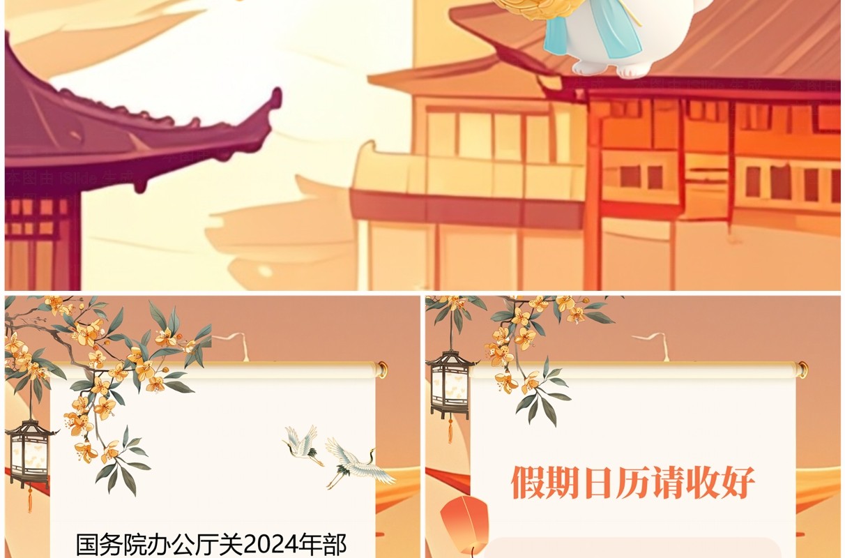 橙色插画风企业中秋放假通知竖屏PPT模板