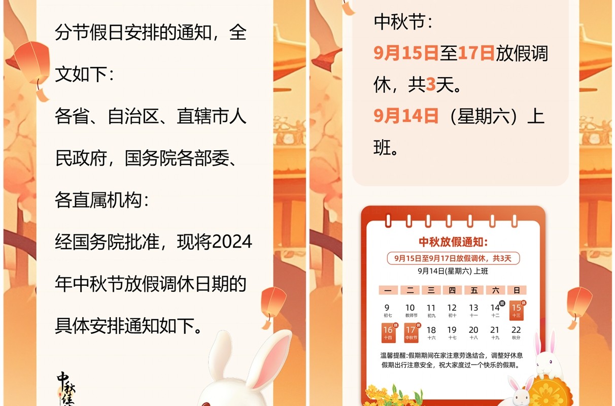 橙色插画风企业中秋放假通知竖屏PPT模板