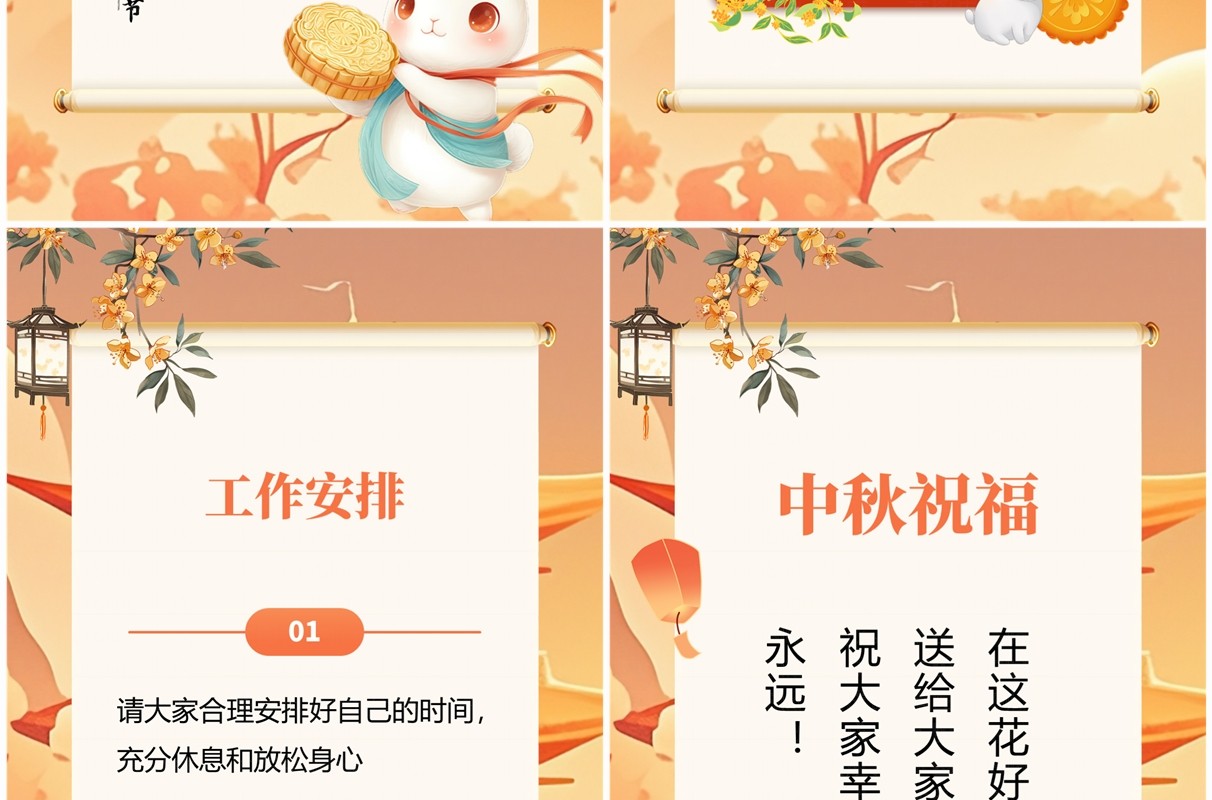 橙色插画风企业中秋放假通知竖屏PPT模板