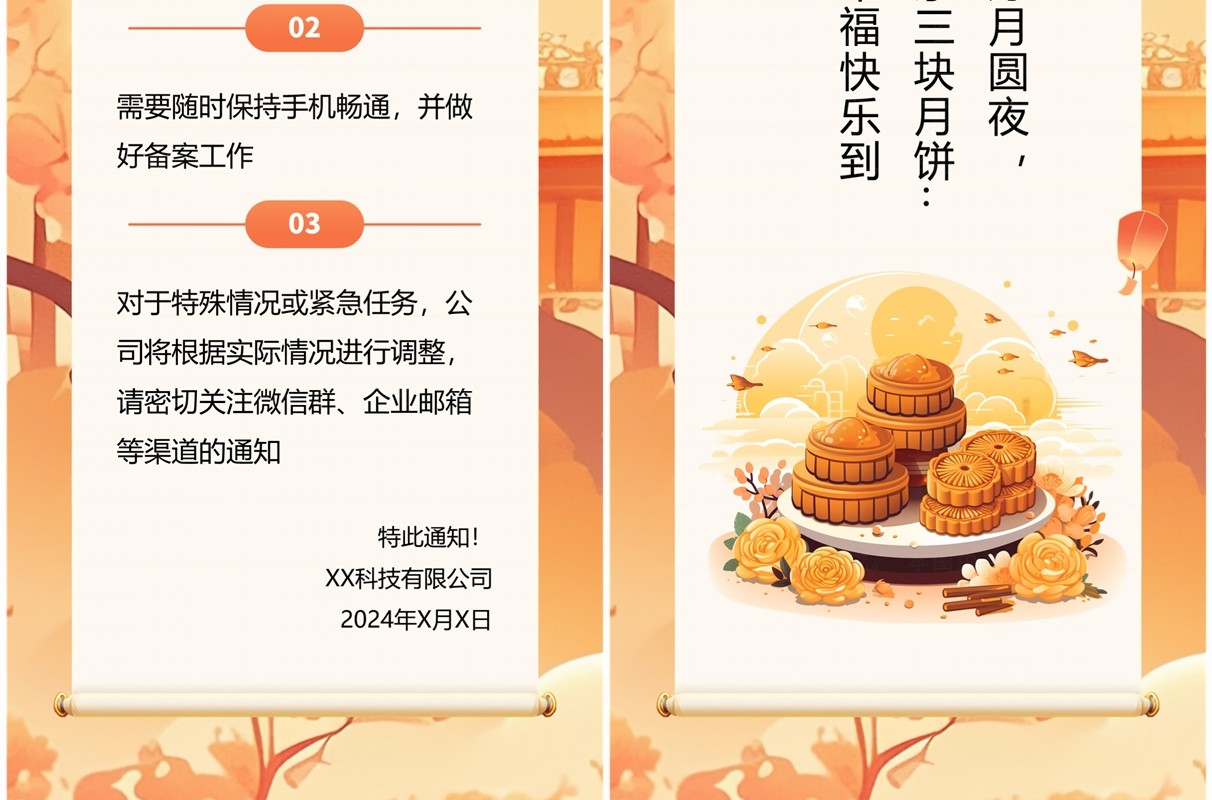 橙色插画风企业中秋放假通知竖屏PPT模板