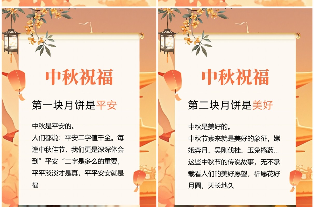 橙色插画风企业中秋放假通知竖屏PPT模板