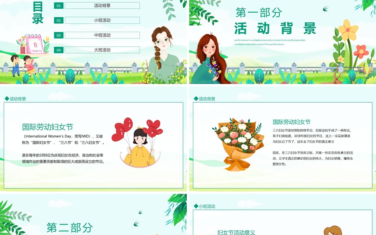 幼儿园三八妇女节活动策划主题班会动态PPT模板