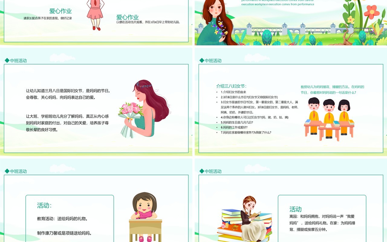 幼儿园三八妇女节活动策划主题班会动态PPT模板