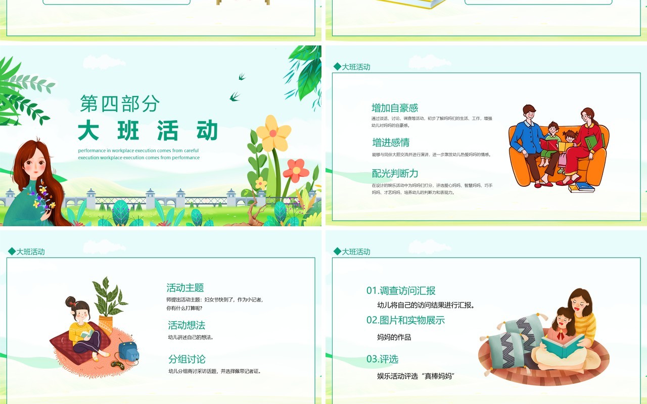 幼儿园三八妇女节活动策划主题班会动态PPT模板