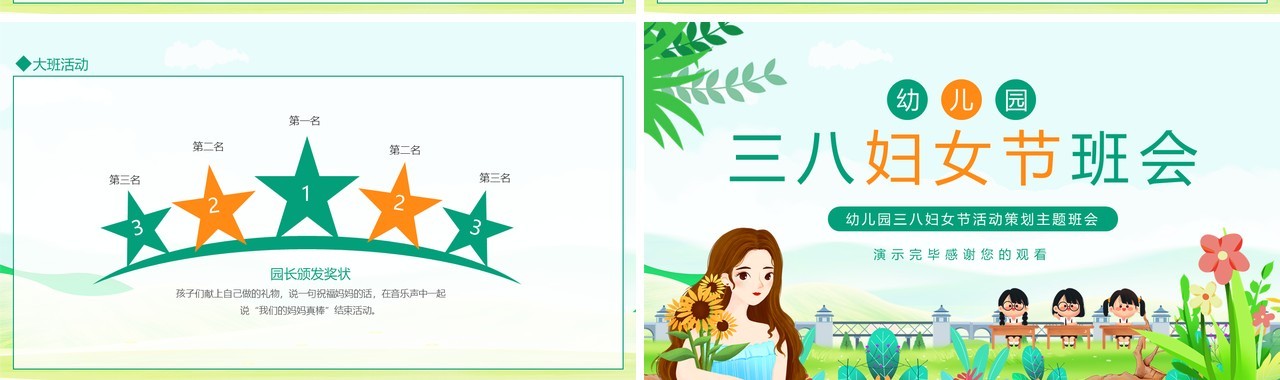 幼儿园三八妇女节活动策划主题班会动态PPT模板