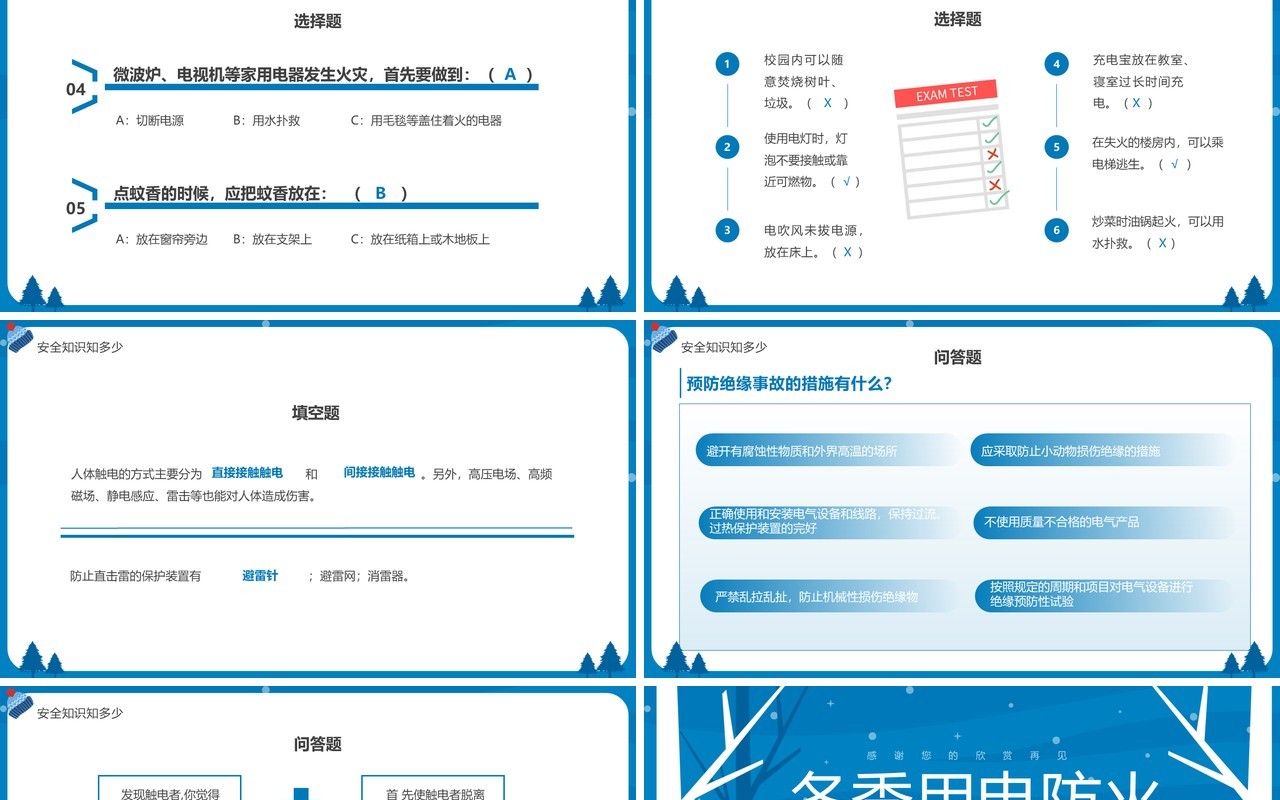 蓝色卡通风冬季用电防火安全指南PPT模板