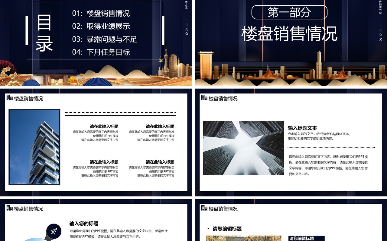 房地产行业销售方案策划通用PPT模板