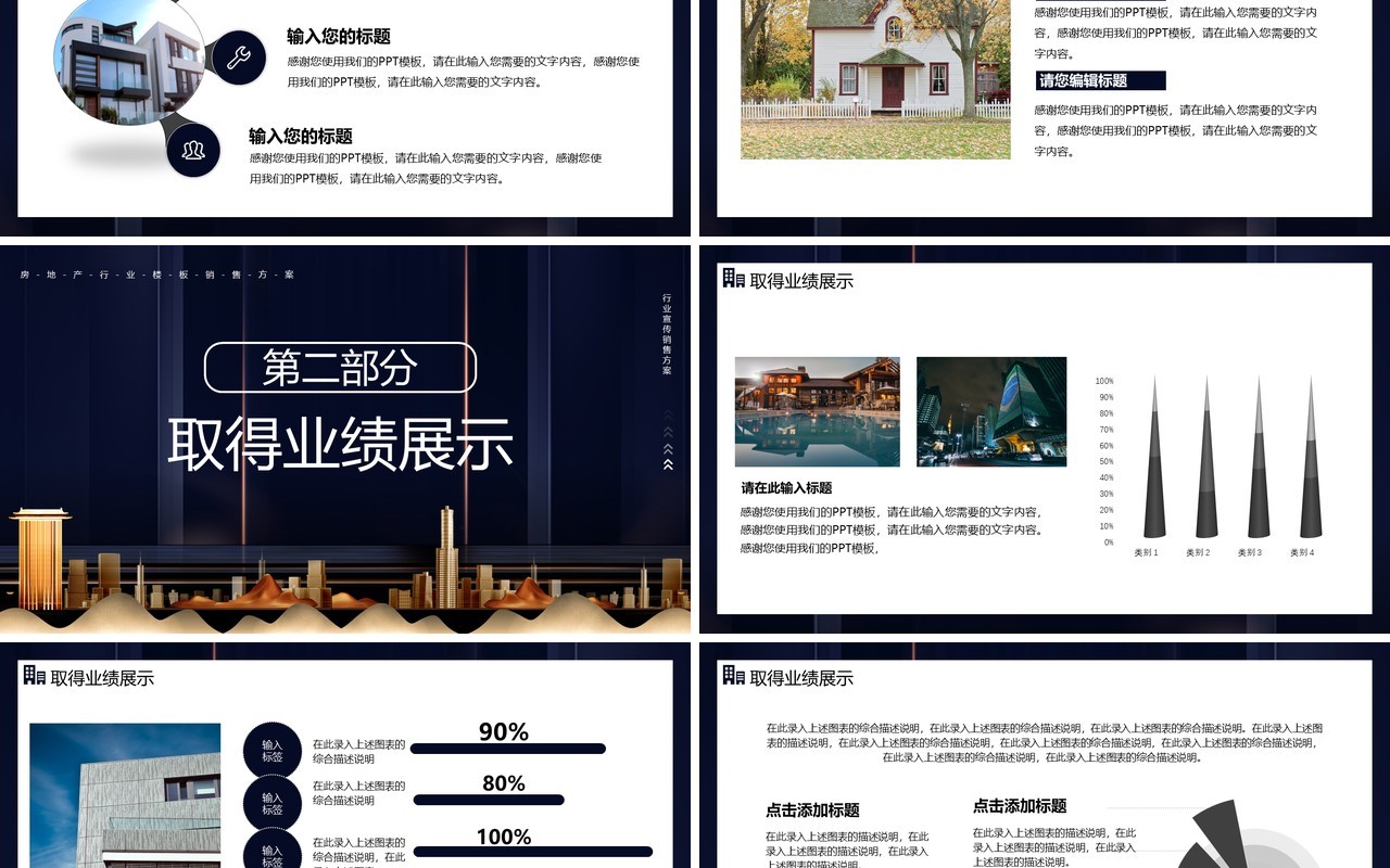 房地产行业销售方案策划通用PPT模板