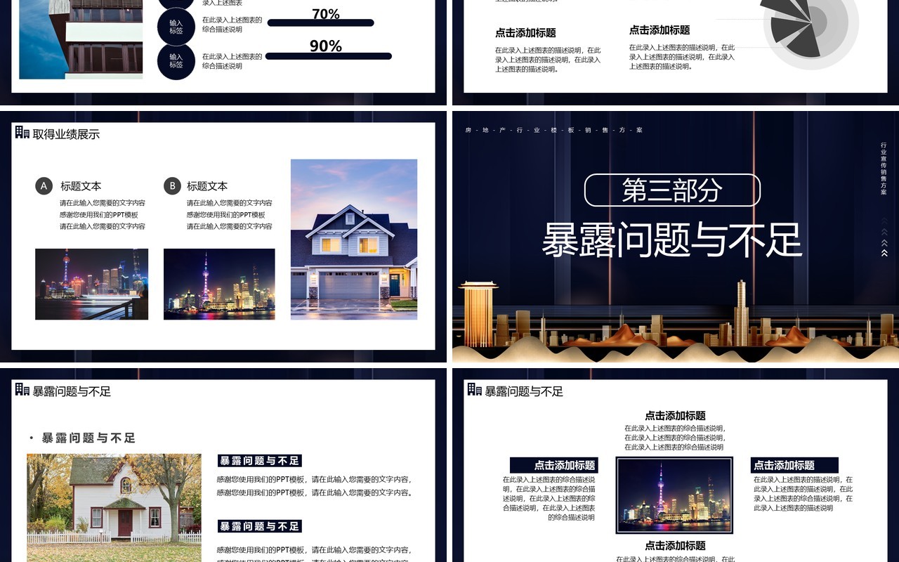 房地产行业销售方案策划通用PPT模板