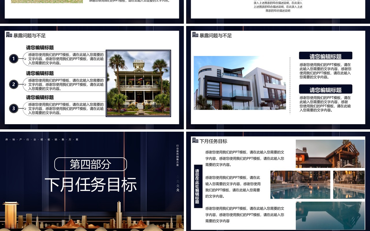 房地产行业销售方案策划通用PPT模板