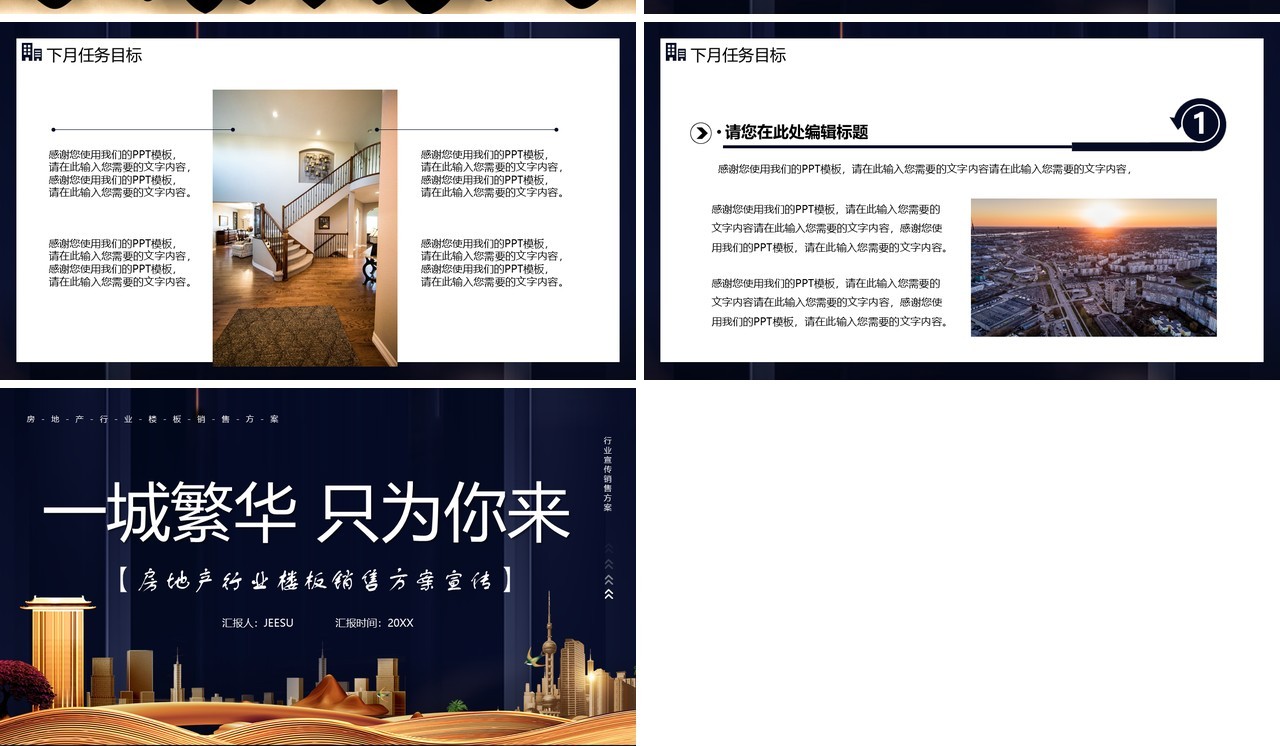 房地产行业销售方案策划通用PPT模板