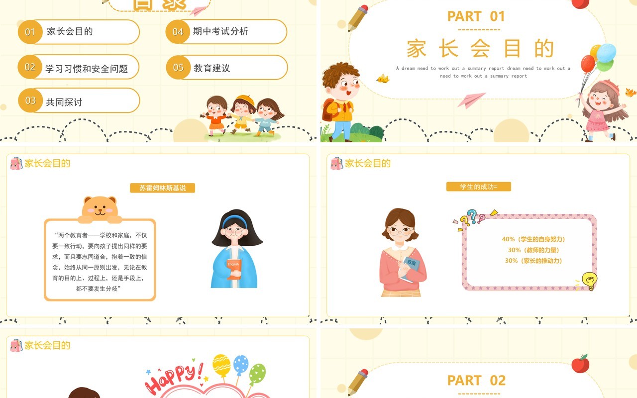 黄色卡通一年级期中家长会动态PPT模板