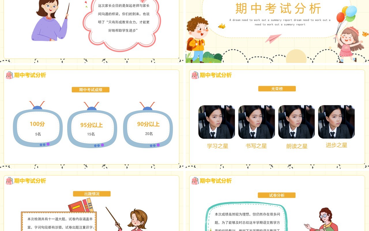 黄色卡通一年级期中家长会动态PPT模板
