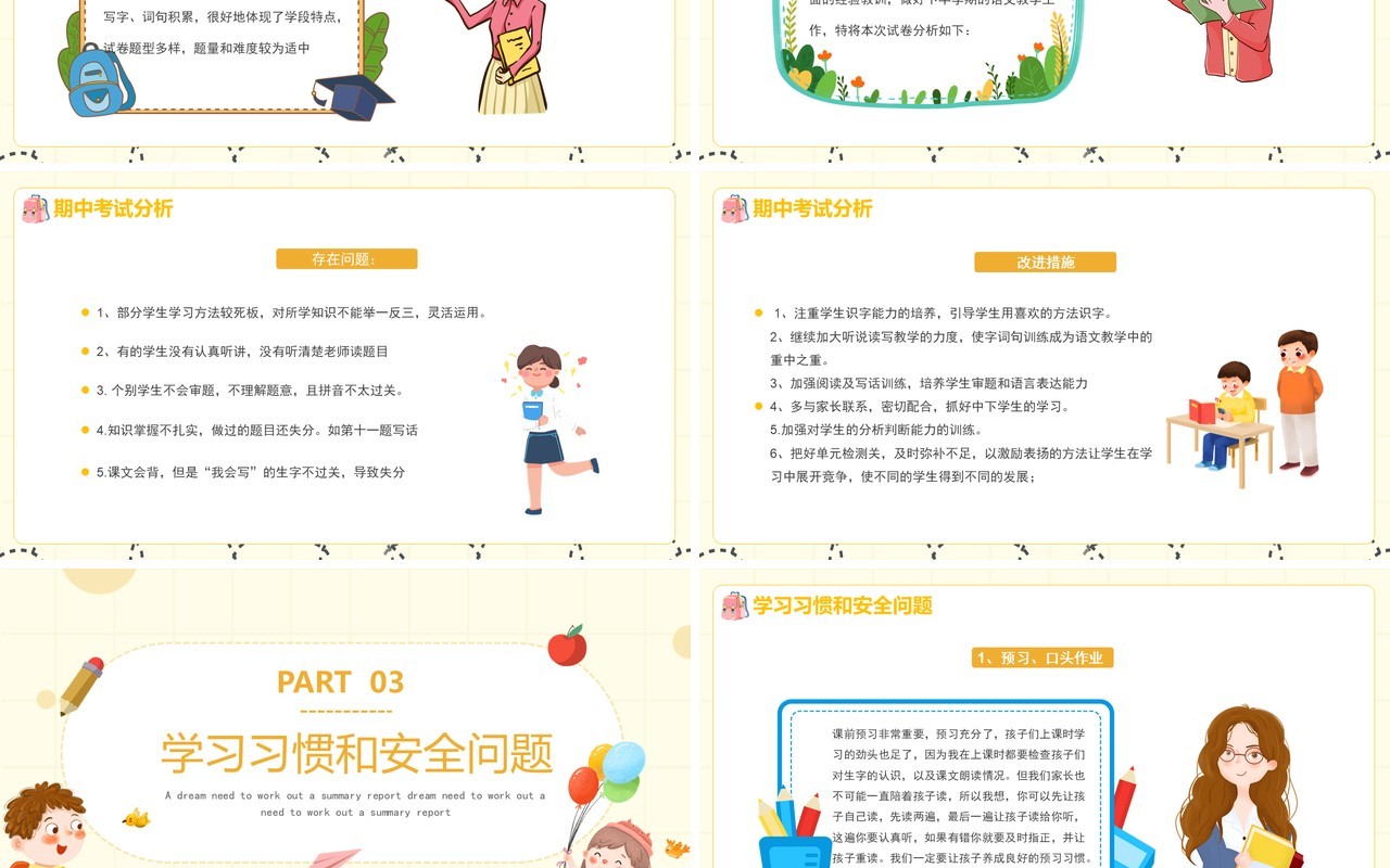 黄色卡通一年级期中家长会动态PPT模板