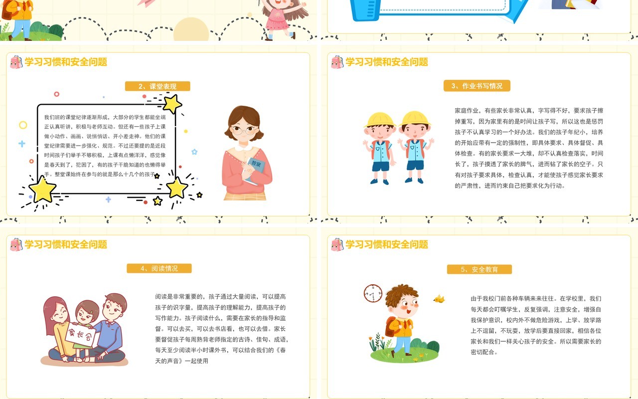 黄色卡通一年级期中家长会动态PPT模板
