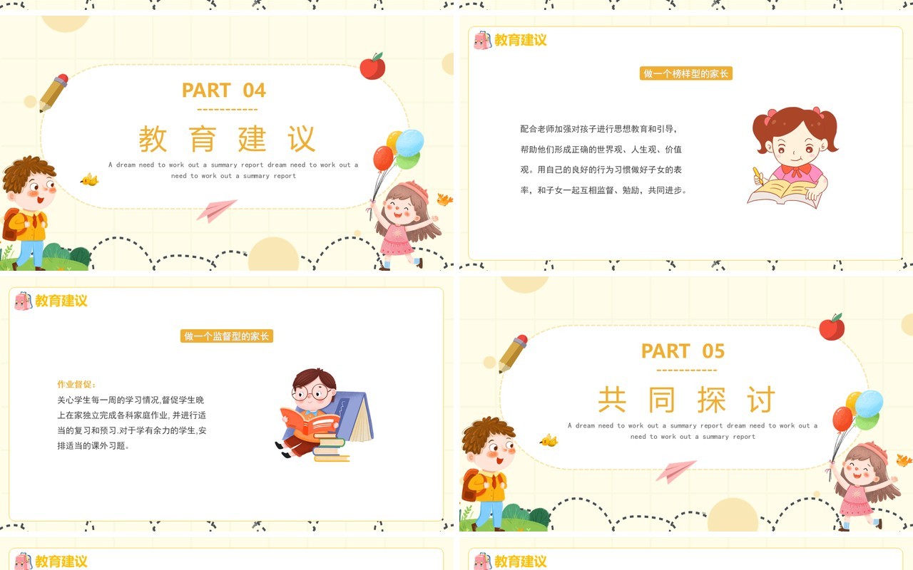 黄色卡通一年级期中家长会动态PPT模板