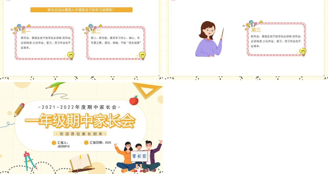 黄色卡通一年级期中家长会动态PPT模板