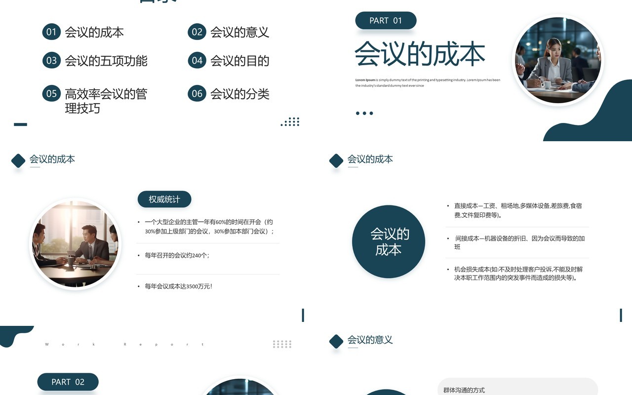 商务风高效会议管理企业培训PPT模板