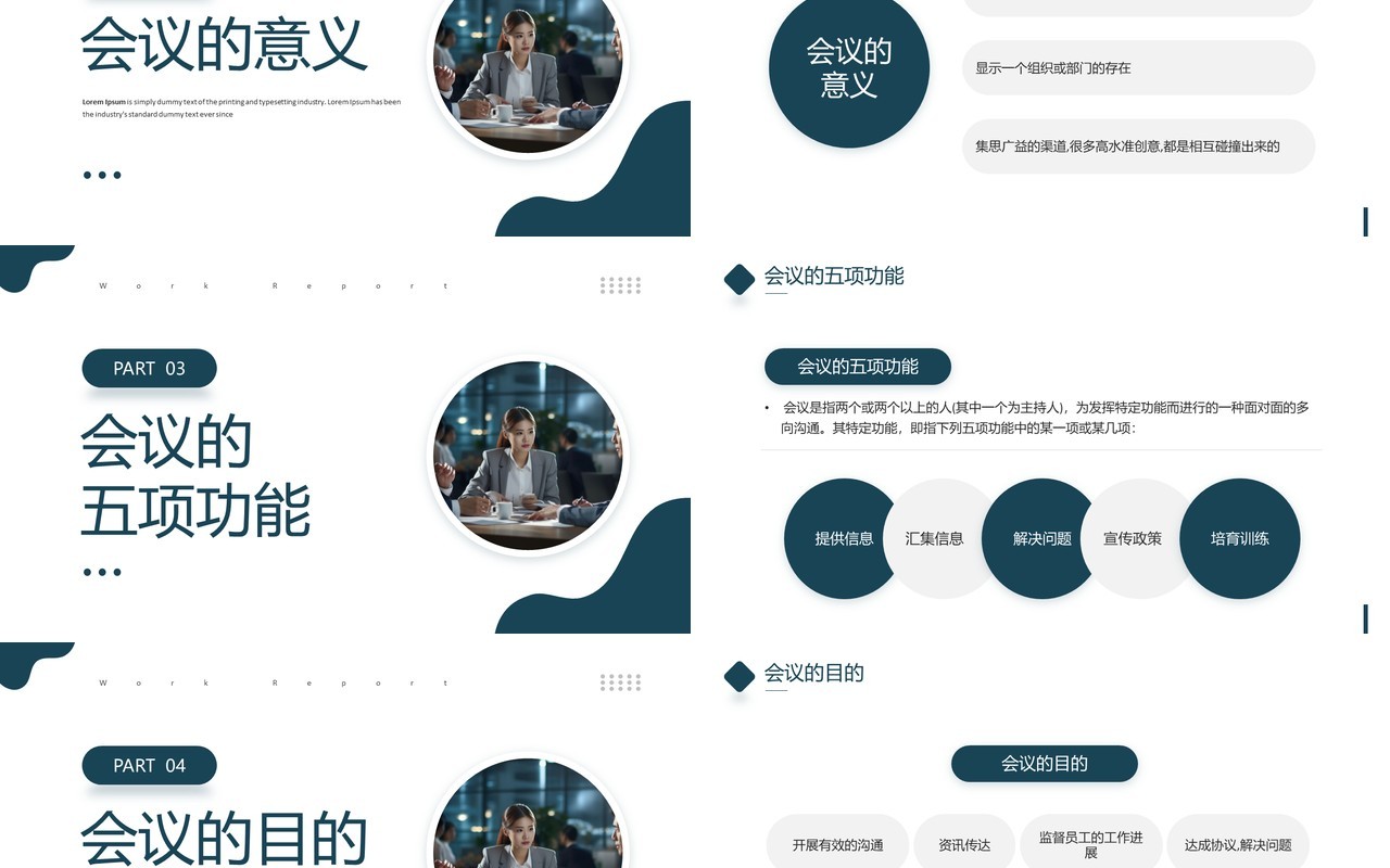 商务风高效会议管理企业培训PPT模板