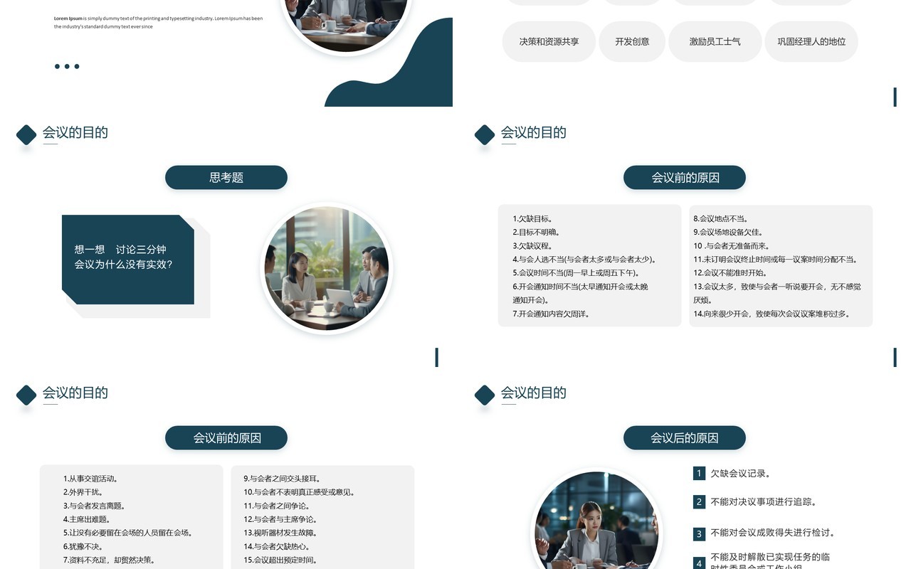 商务风高效会议管理企业培训PPT模板