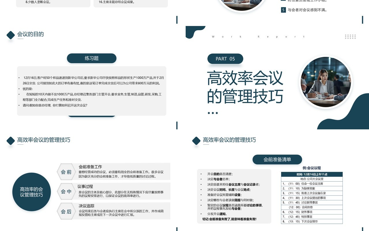 商务风高效会议管理企业培训PPT模板