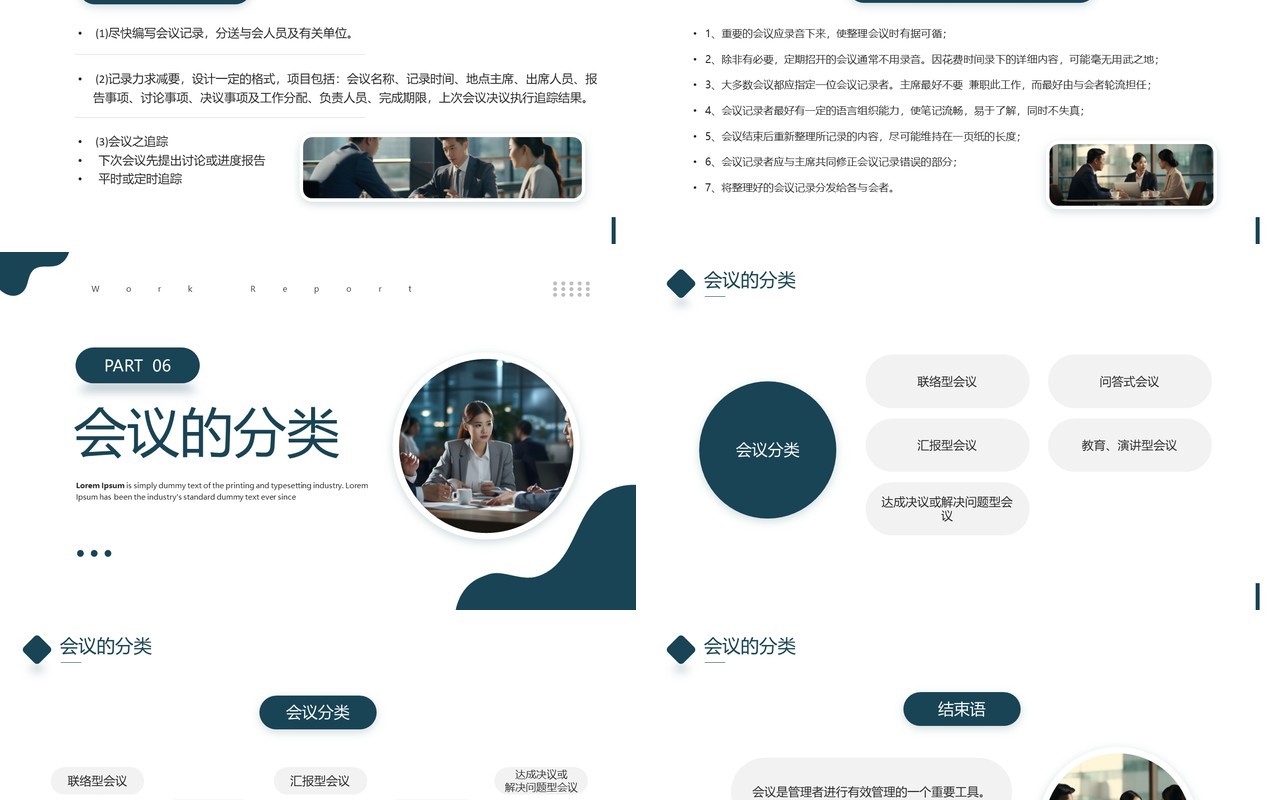 商务风高效会议管理企业培训PPT模板
