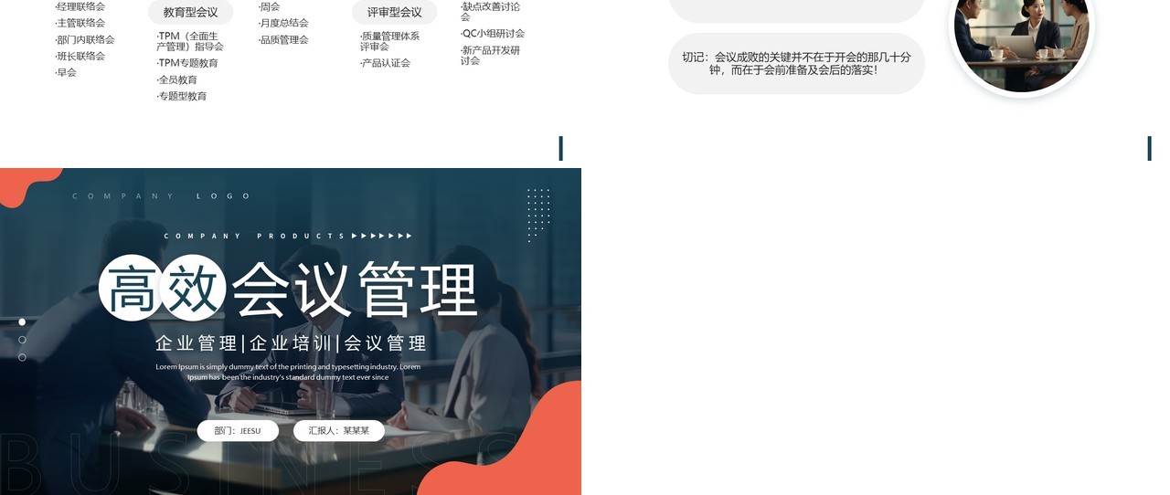 商务风高效会议管理企业培训PPT模板