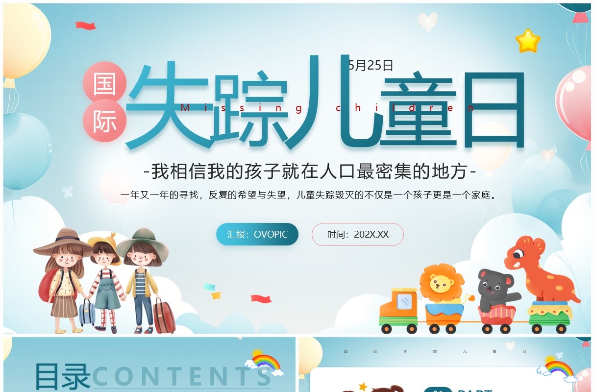 绿色卡通风国际失踪儿童日PPT模板