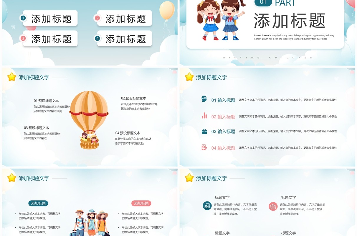绿色卡通风国际失踪儿童日PPT模板