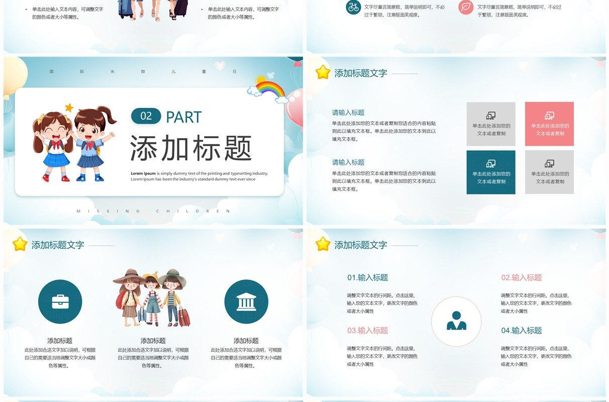 绿色卡通风国际失踪儿童日PPT模板