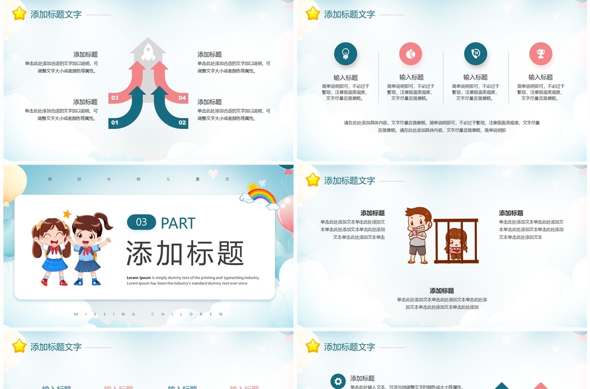 绿色卡通风国际失踪儿童日PPT模板