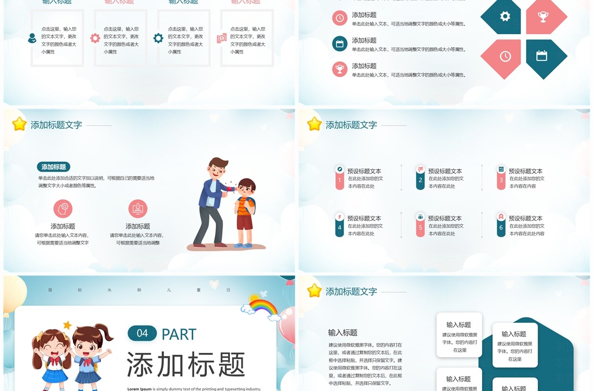 绿色卡通风国际失踪儿童日PPT模板