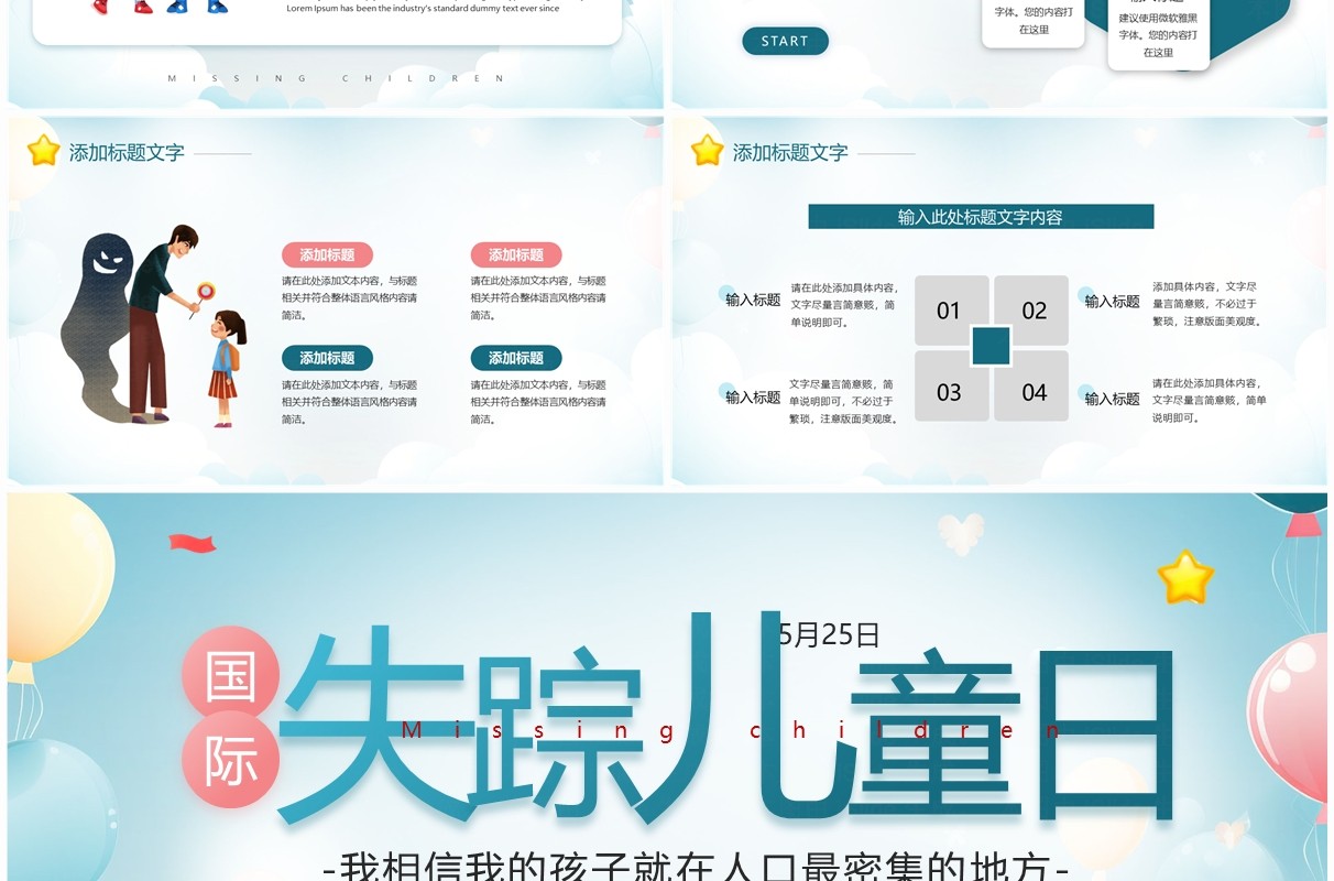 绿色卡通风国际失踪儿童日PPT模板