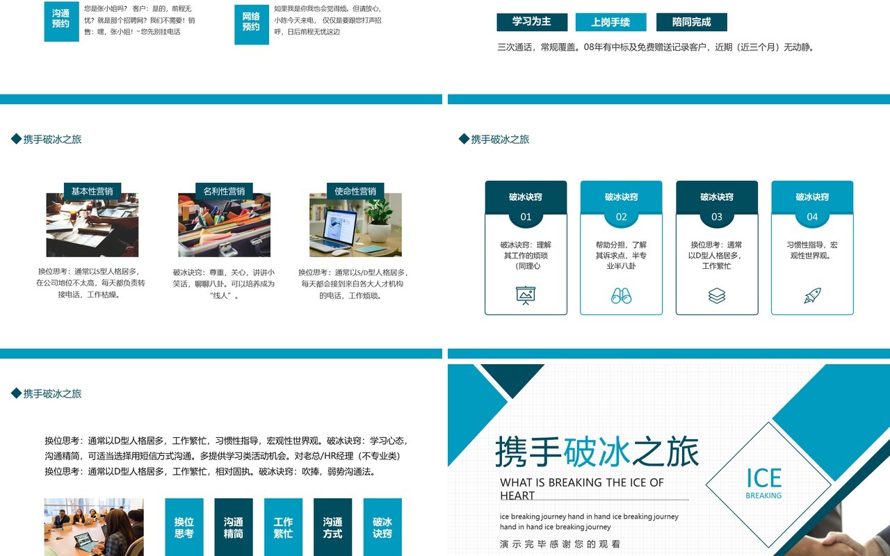 携手破冰之旅培训动态PPT模板