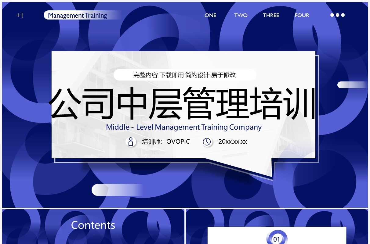 紫色商务风公司中层管理培训PPT模板