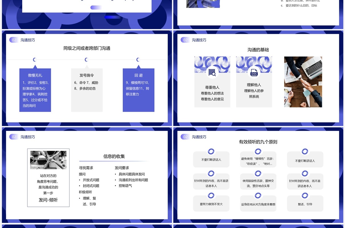 紫色商务风公司中层管理培训PPT模板