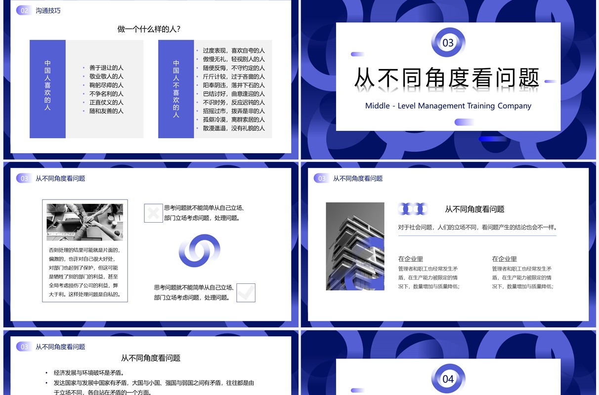 紫色商务风公司中层管理培训PPT模板