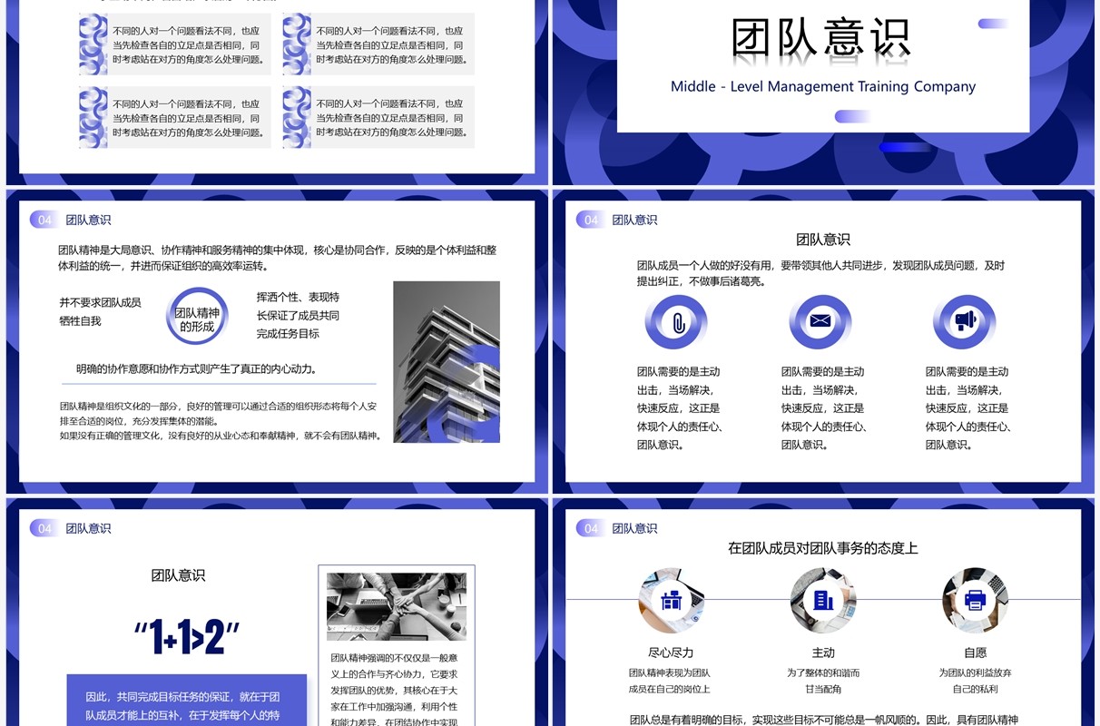紫色商务风公司中层管理培训PPT模板