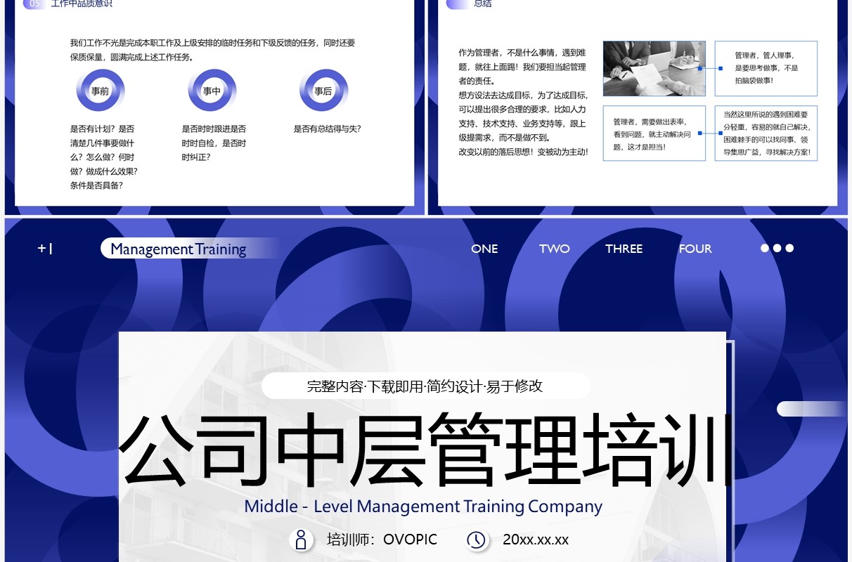 紫色商务风公司中层管理培训PPT模板