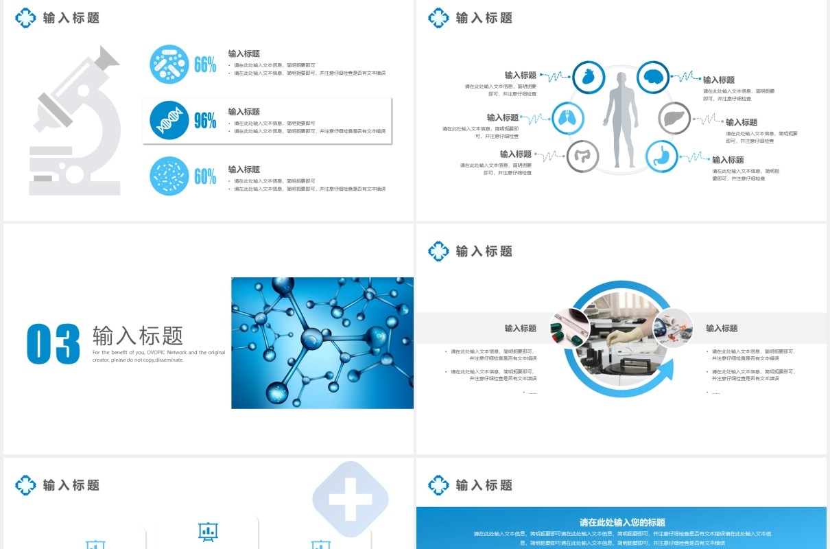 蓝色智慧医疗工作汇报PPT模板